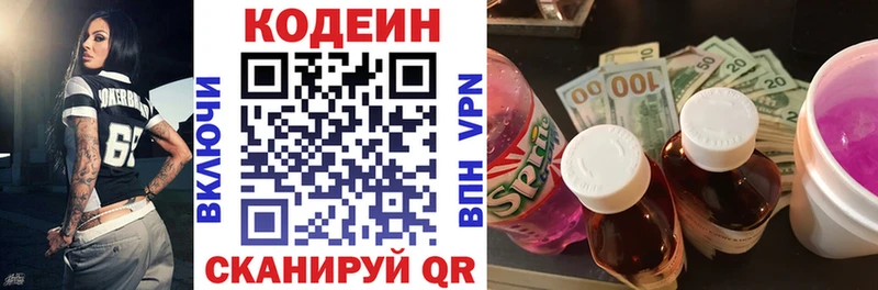 где найти   Берёзовка  Кодеиновый сироп Lean Purple Drank 